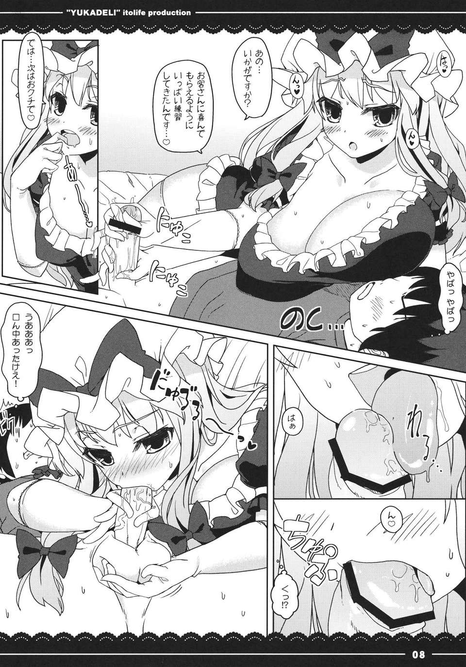 (C80) (同人誌) [伊東ライフ] ゆかデリ (東方) 59/72 