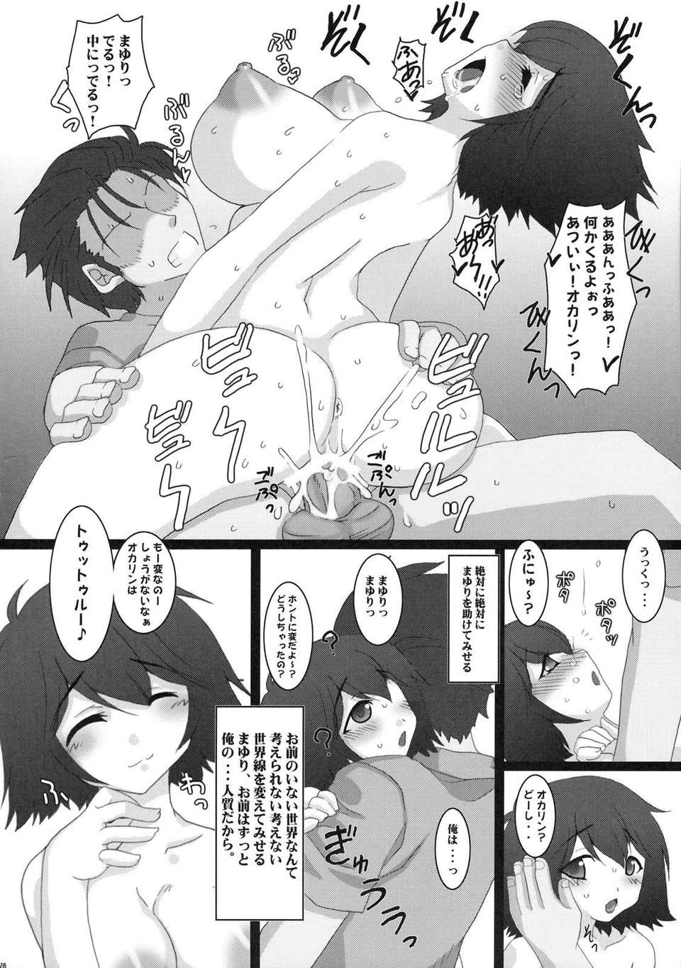 (C80) (同人誌) [フリークス] 巨乳ガジェット (Steins;Gate) 1/30 