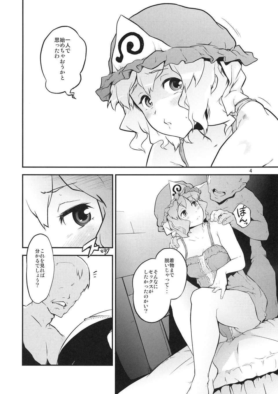 (C80) (同人誌) [てれびさん] 東方てれびさん (東方) 11/18 