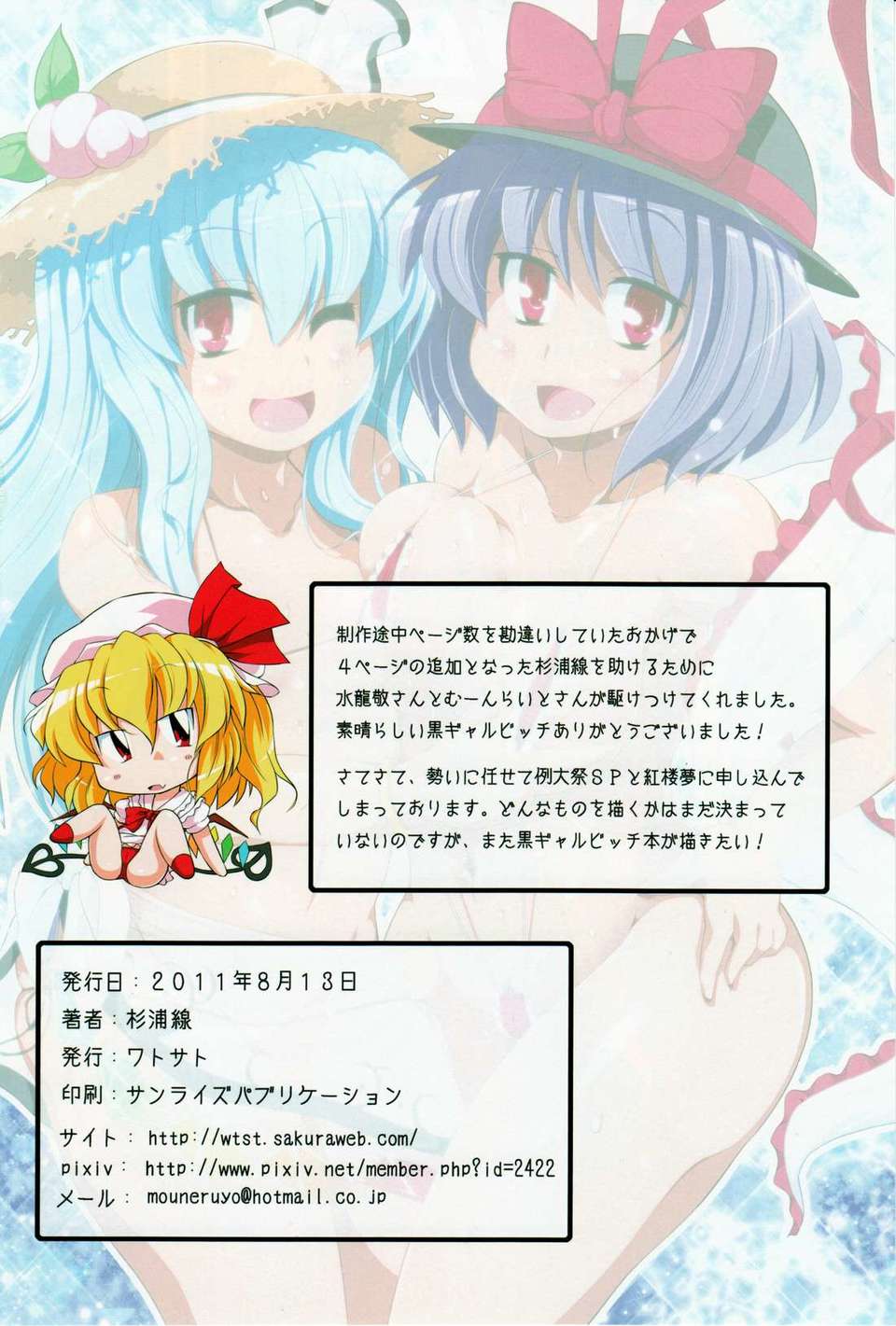 (C80) (同人誌) [ワトサト] テンカイビーチ (東方) End