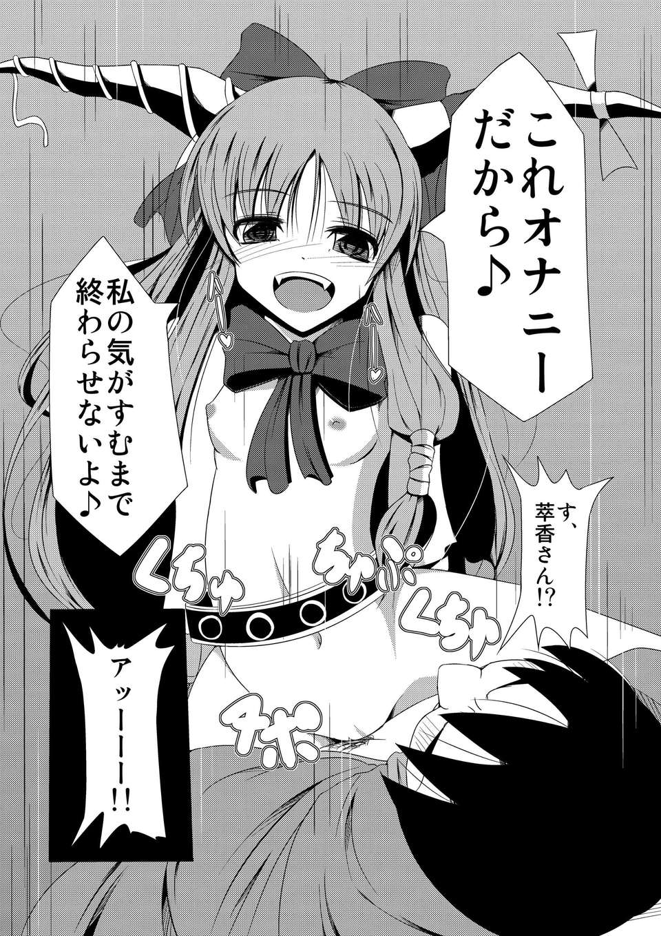 (C80) (同人誌) [大吟醸まっしぐら (ドブロッキィ)] 鬼(おなにい) (東方) 21/26 