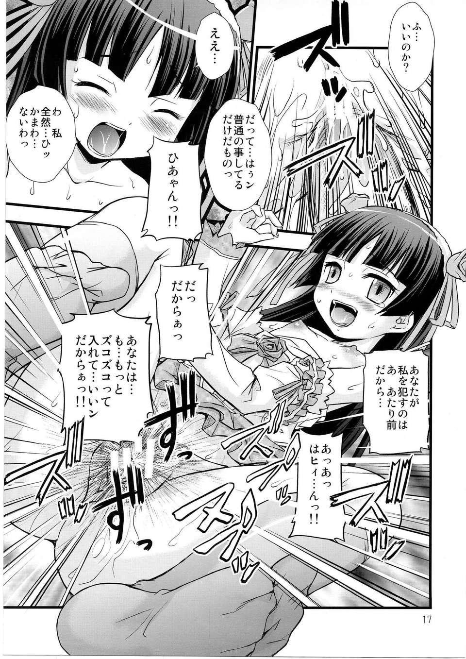 (C80) (同人誌) [マグダラ解放同盟] 俺の妹がこんなに催眠にかかるわけがない (俺の妹がこんなに可愛いわけがない) 14/26 