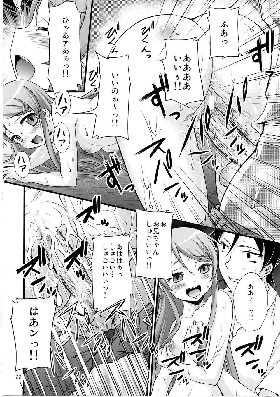 (C80) (同人誌) [マグダラ解放同盟] 俺の妹がこんなに催眠にかかるわけがない (俺の妹がこんなに可愛いわけがない) 19/26 