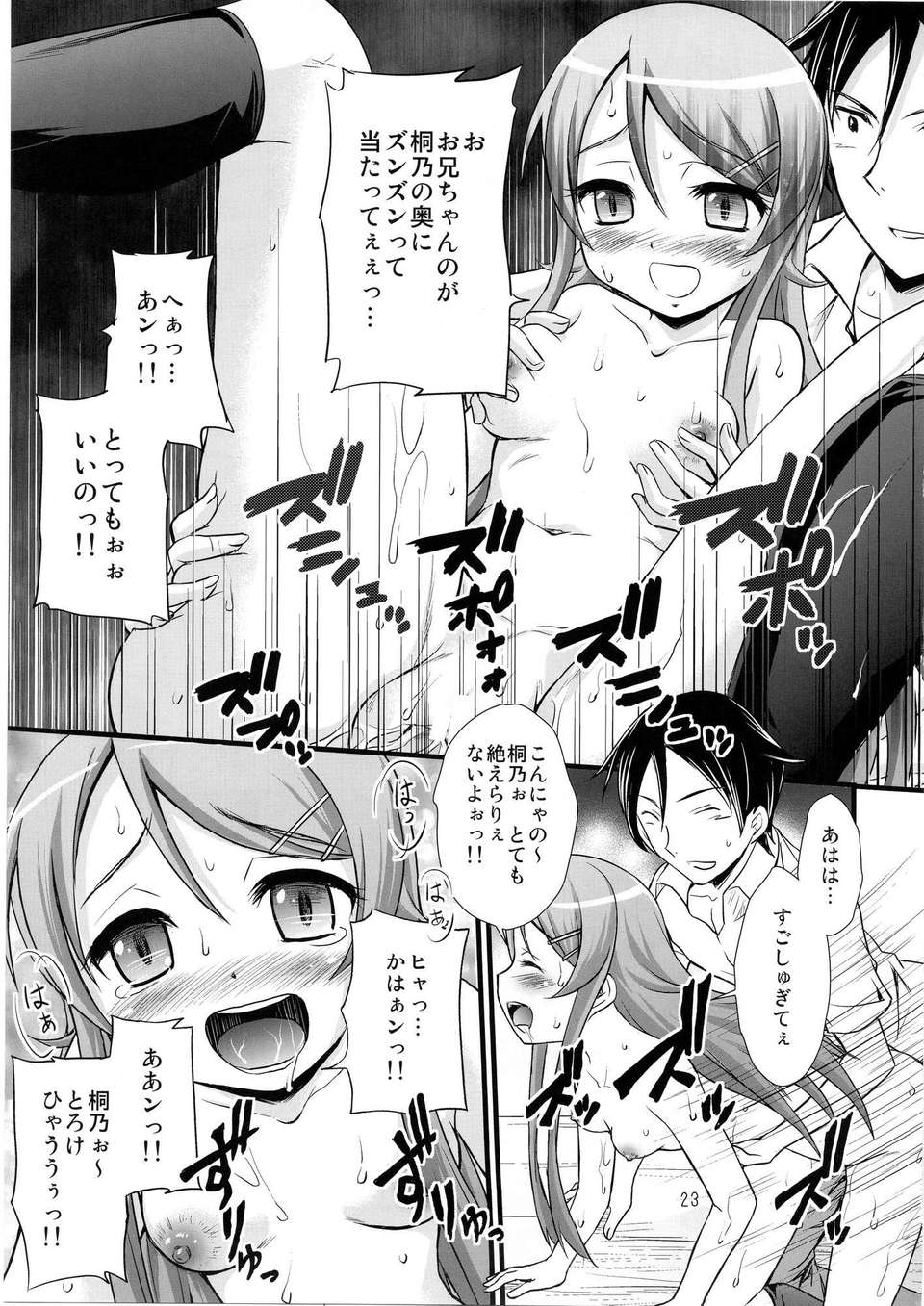 (C80) (同人誌) [マグダラ解放同盟] 俺の妹がこんなに催眠にかかるわけがない (俺の妹がこんなに可愛いわけがない) 20/26 