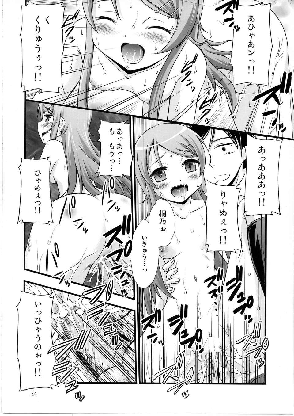 (C80) (同人誌) [マグダラ解放同盟] 俺の妹がこんなに催眠にかかるわけがない (俺の妹がこんなに可愛いわけがない) 21/26 