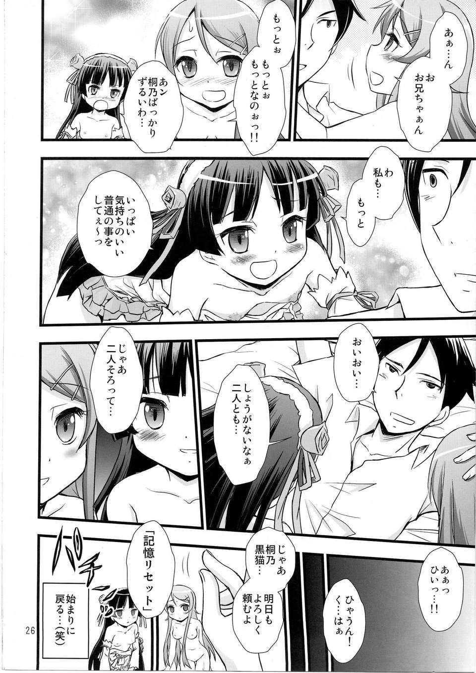 (C80) (同人誌) [マグダラ解放同盟] 俺の妹がこんなに催眠にかかるわけがない (俺の妹がこんなに可愛いわけがない) 23/26 