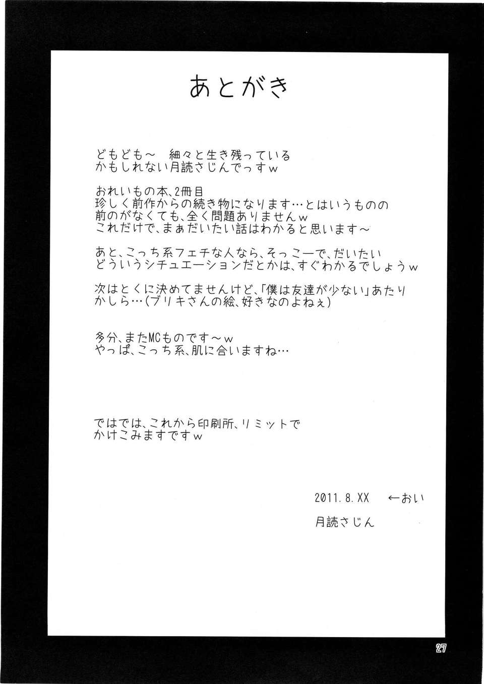 (C80) (同人誌) [マグダラ解放同盟] 俺の妹がこんなに催眠にかかるわけがない (俺の妹がこんなに可愛いわけがない) 24/26 