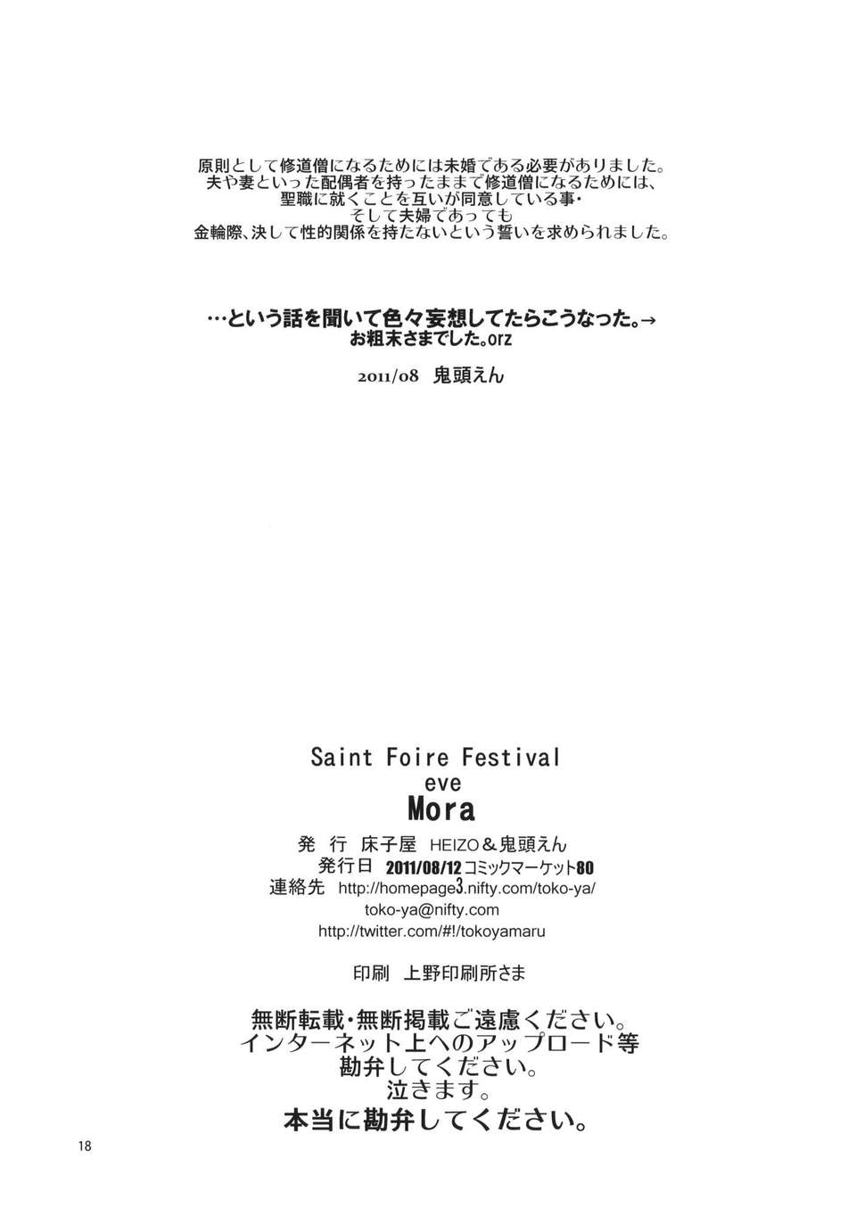 (C80) (同人誌) [床子屋 (HEIZO_鬼頭えん)] Saint Foire Festival eve_Mora (オリジナル) 17/18 