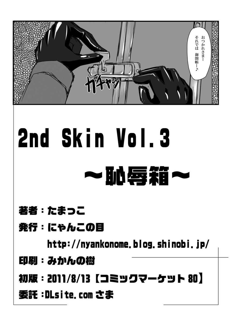 (C80) (同人誌) [にゃんこの目] 2nd Skin Vol.3 ～恥辱箱～ (東方) 25/26 