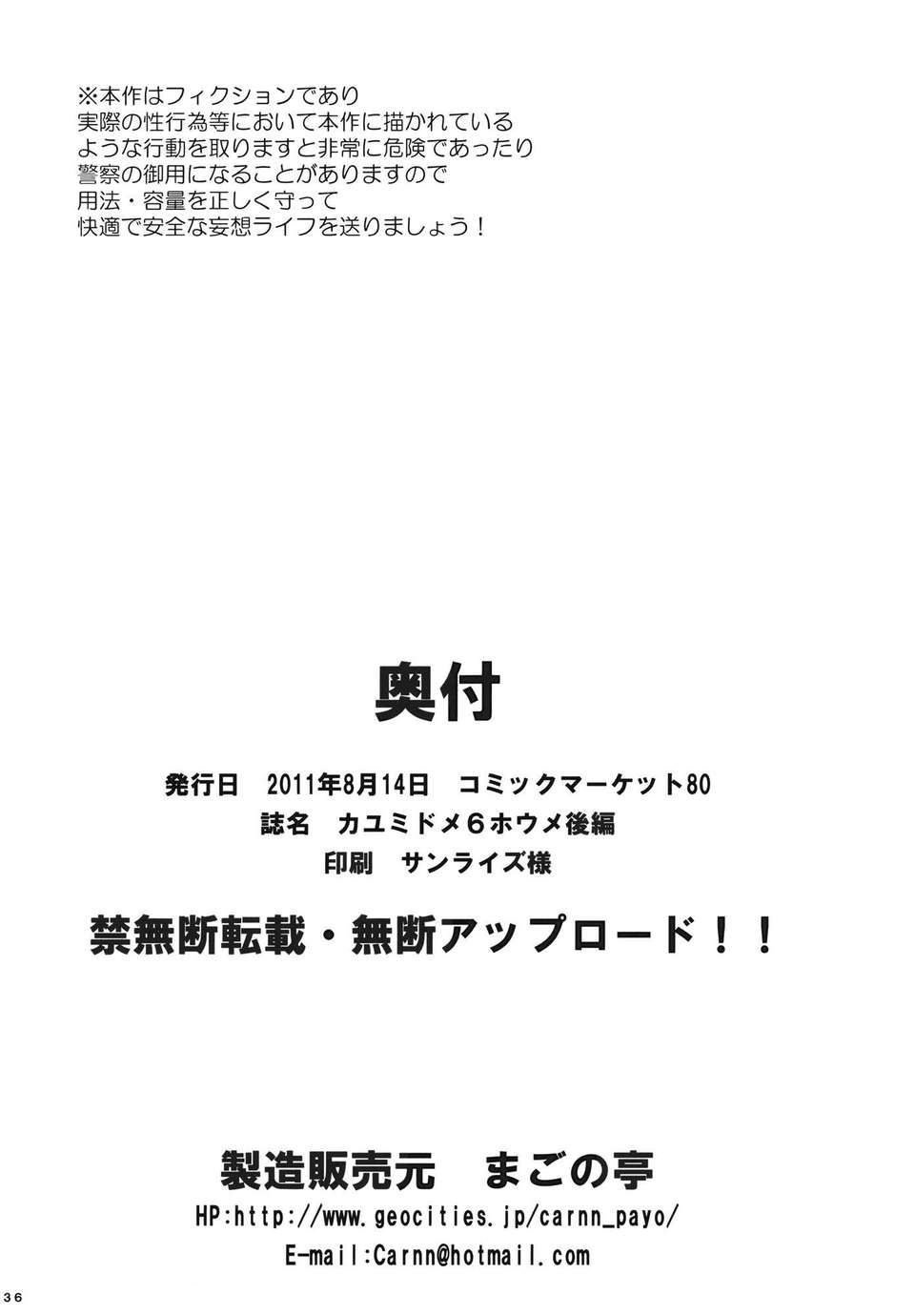 (C80) (同人誌) [まごの亭] カユミドメ6ホウメ 後編 (アマガミ) 37/38 