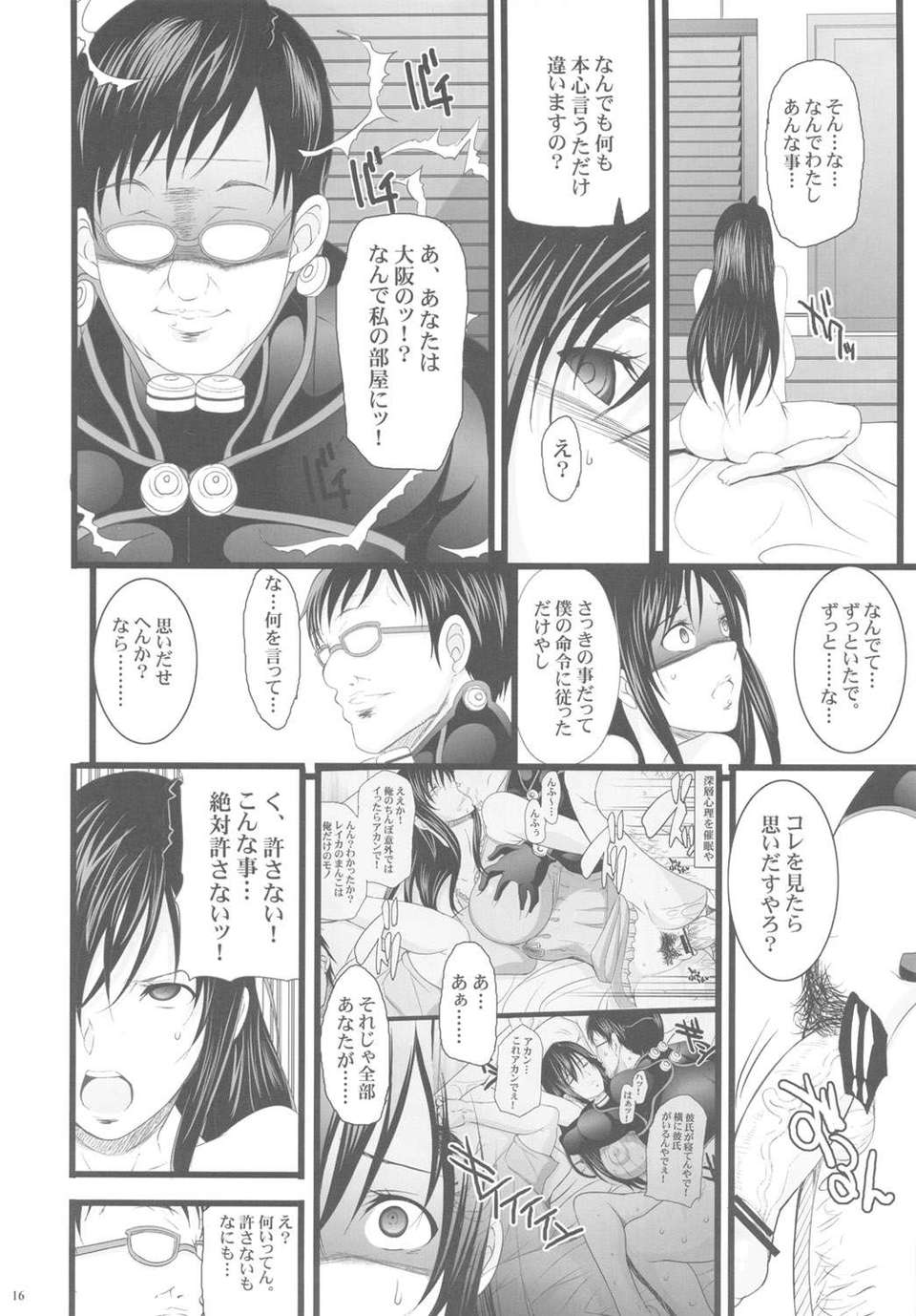 (C80) (同人誌) [ようかい玉の輿 (CHIRO)] 催眠彼女 (GANTZ) 15/26 