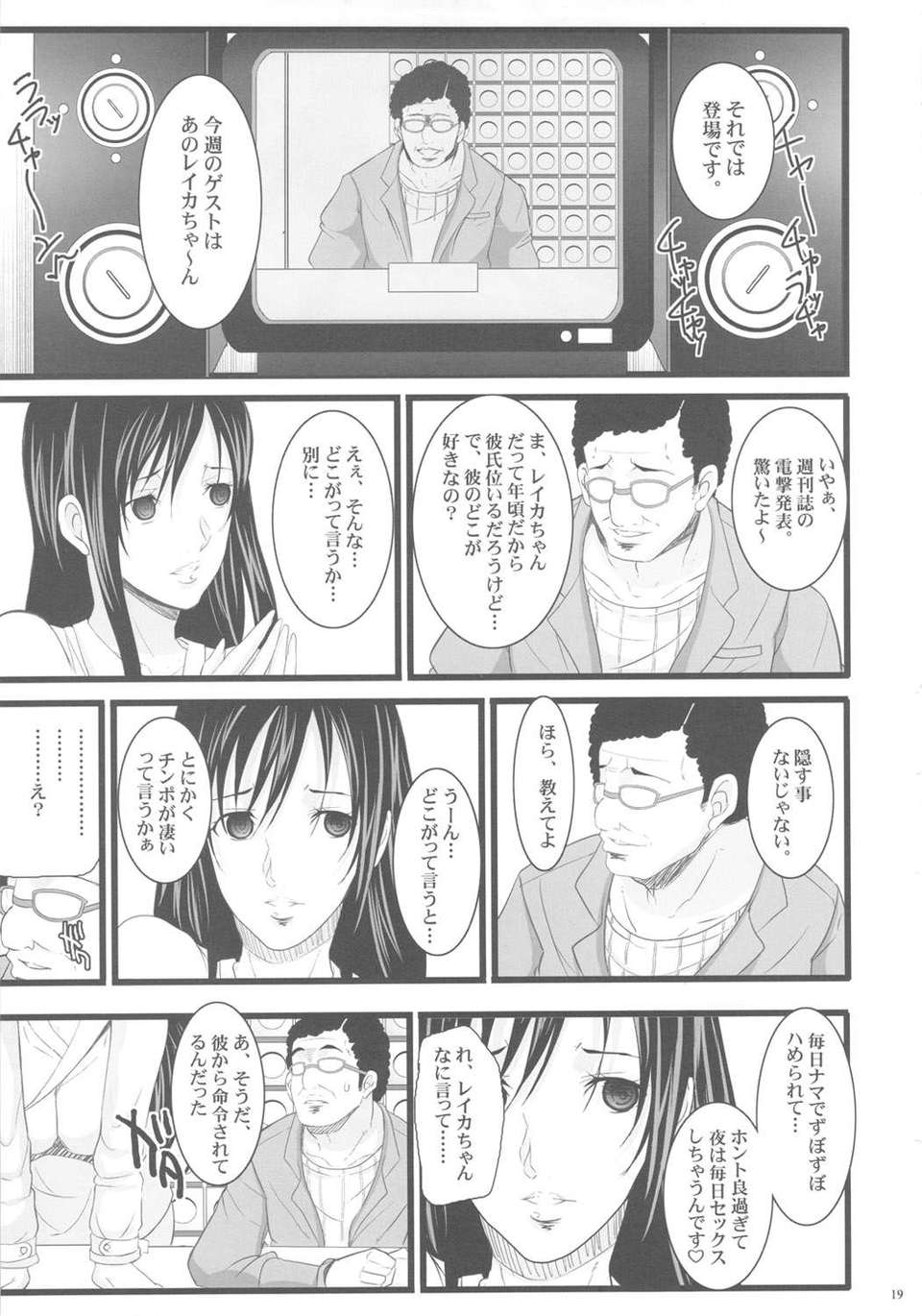 (C80) (同人誌) [ようかい玉の輿 (CHIRO)] 催眠彼女 (GANTZ) 18/26 