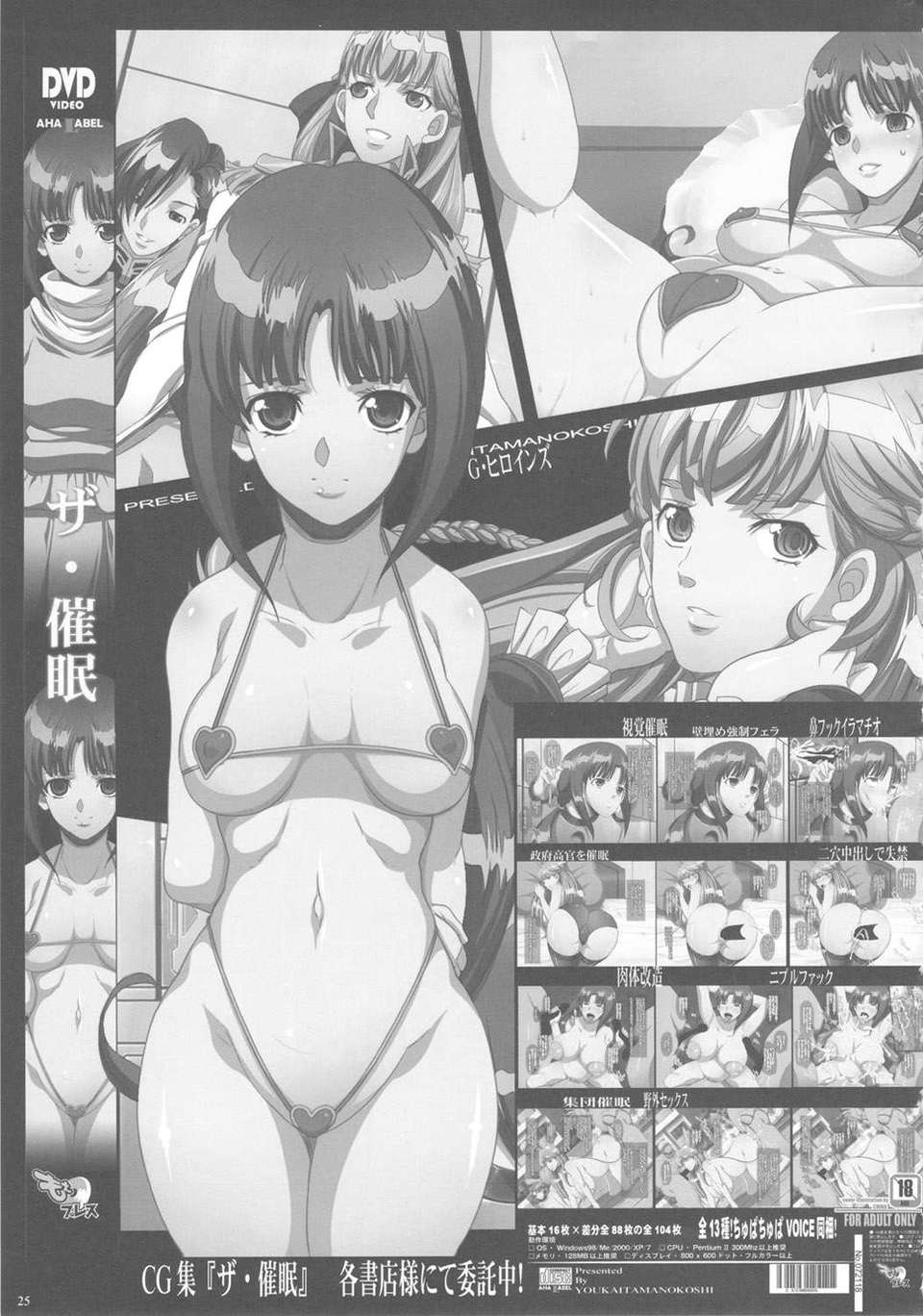 (C80) (同人誌) [ようかい玉の輿 (CHIRO)] 催眠彼女 (GANTZ) 24/26 