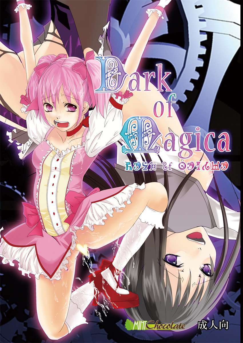 (C80) (同人誌) [ミントチョコレート] Dark of Magica (魔法少女まどかマギカ) 1/32 