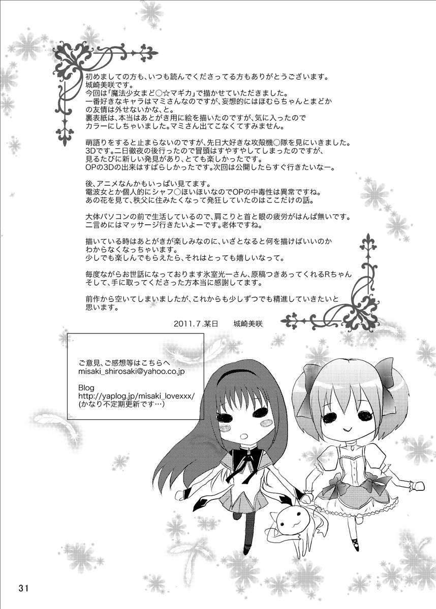 (C80) (同人誌) [ミントチョコレート] Dark of Magica (魔法少女まどかマギカ) 30/32 