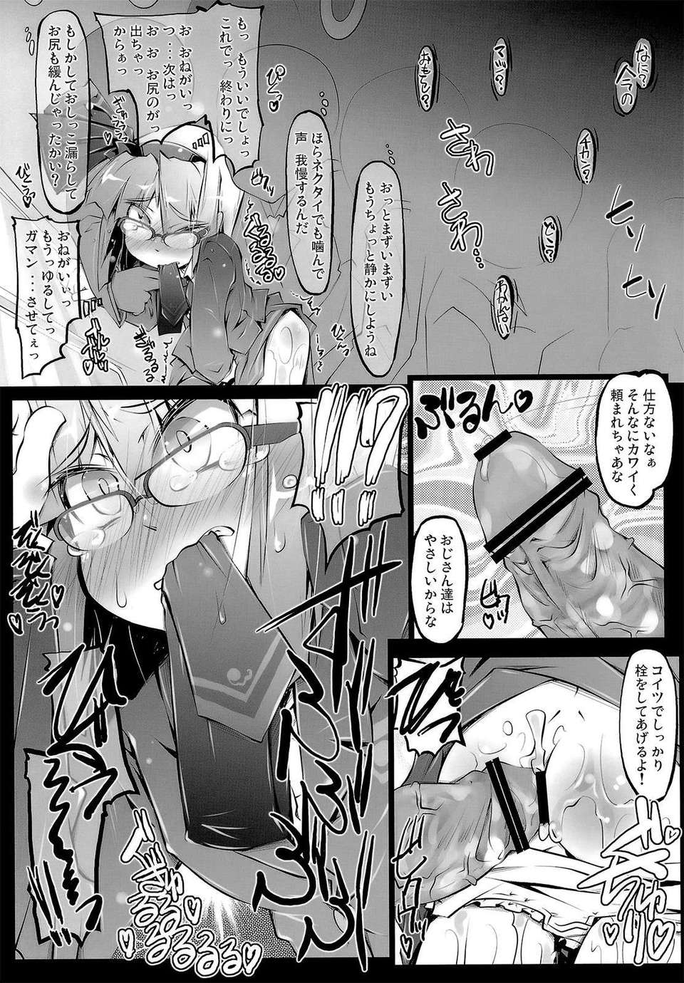 (C80) (同人誌) [成宮] PANIC TRAIN (東方) 18/30 