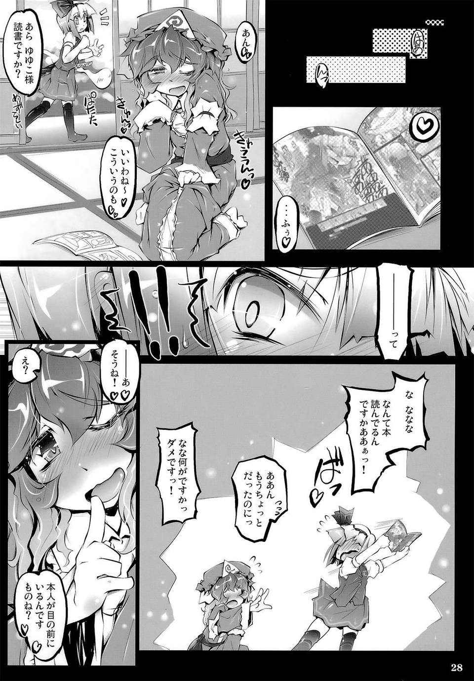 (C80) (同人誌) [成宮] PANIC TRAIN (東方) 27/30 