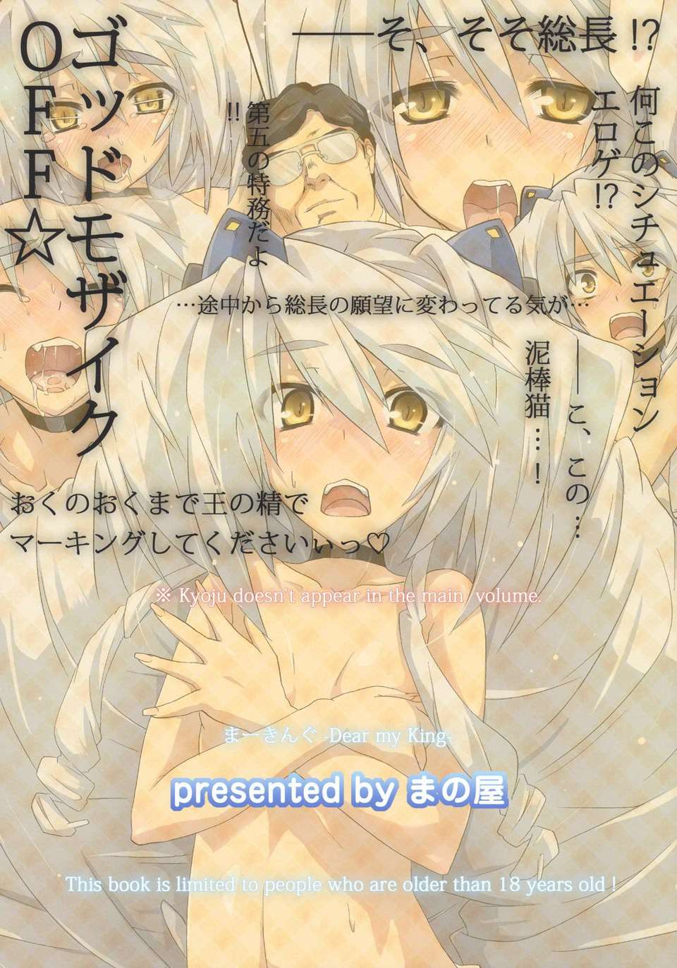 (C80) (同人誌) [まの屋] まーきんぐ -Dear my King- (境界線上のホライゾン) 17/18 