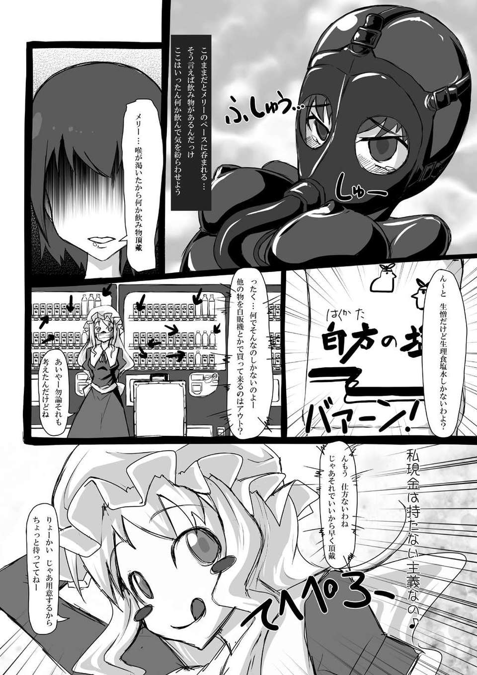 (C80) (同人誌) [にゃんこの目] 2nd Skin Vol.3 DL版 [RJ082053] (東方) (スカトロ) 21/26 