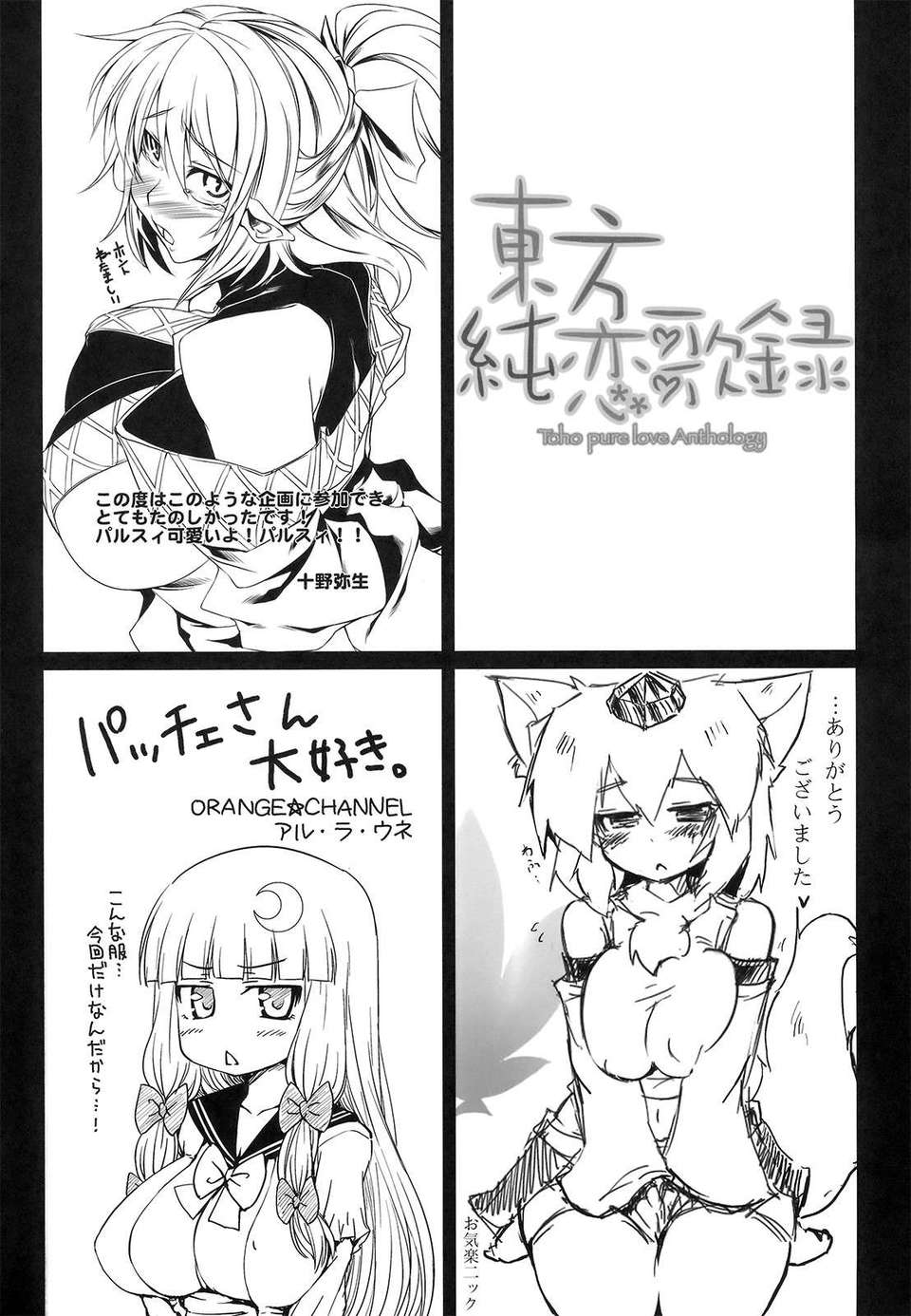 (C80) (同人誌) [東九線] 東方純戀歌録 (東方) 67/71 