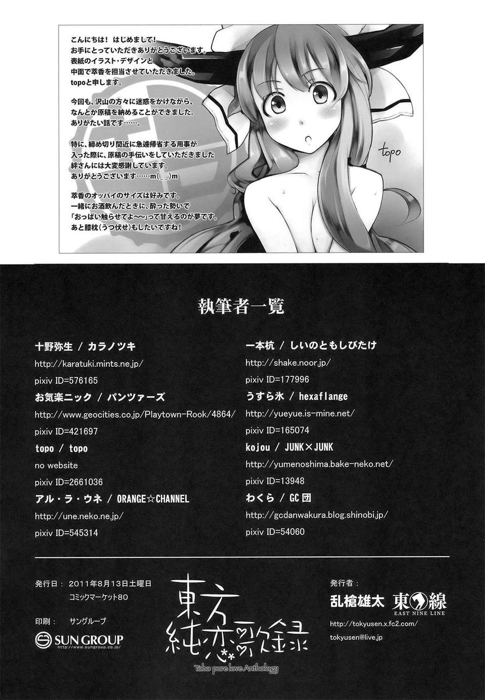 (C80) (同人誌) [東九線] 東方純戀歌録 (東方) 69/71 