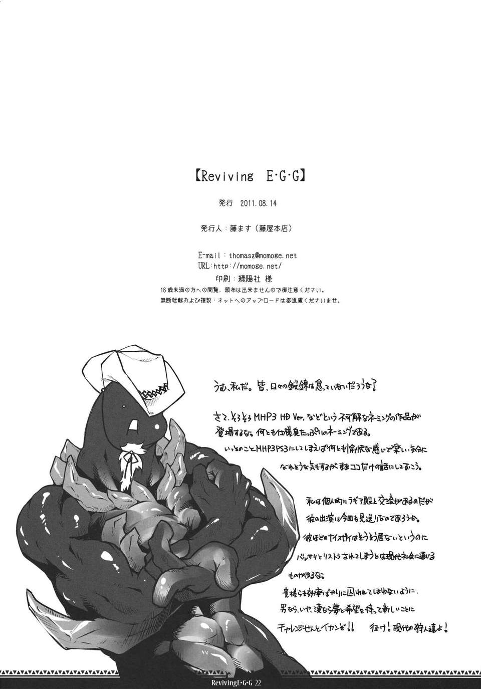 (C80) (同人誌) [藤屋本店] Reviving E_G_G (モンスターハンター) 22/23 