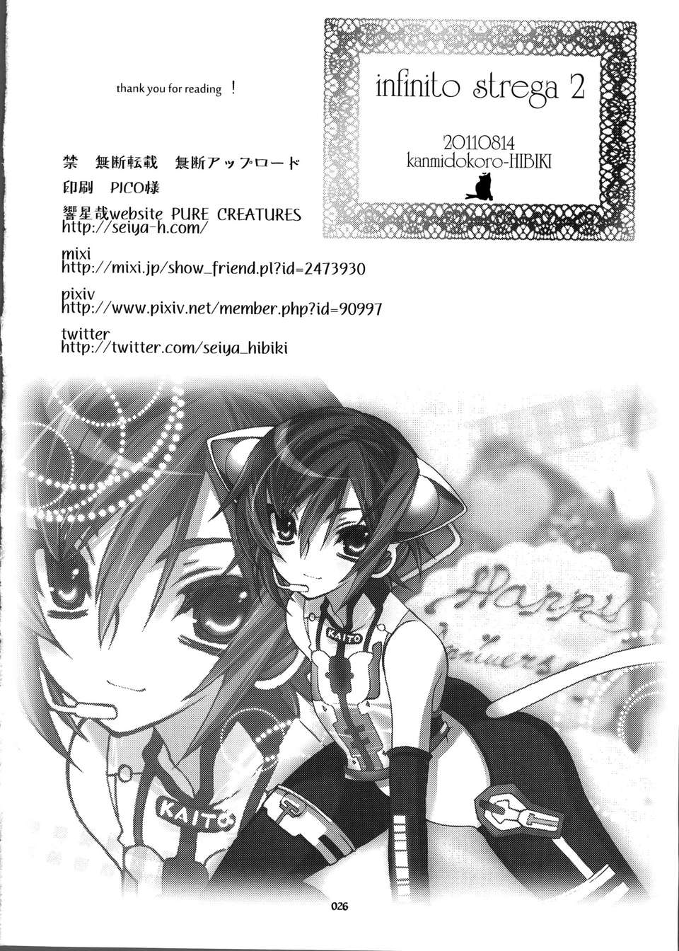 (C80) (同人誌) [甘味処 響] infinito strega2 (VOCALOID) 25/26 