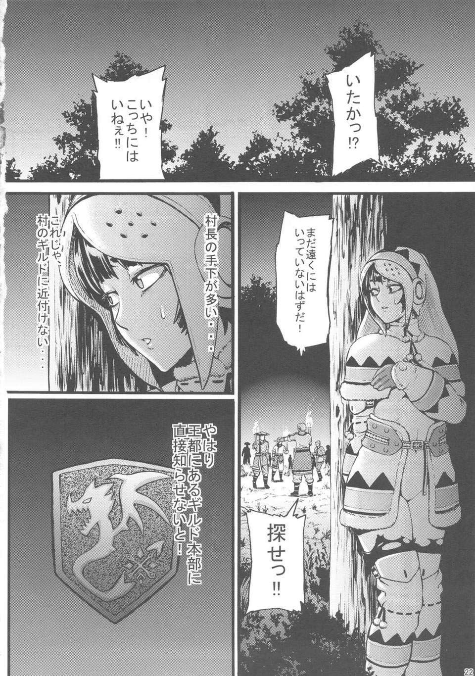 (C80) (同人誌) [青豆腐 (ねろましん)] Hunter farm (モンスターハンター) 23/26 