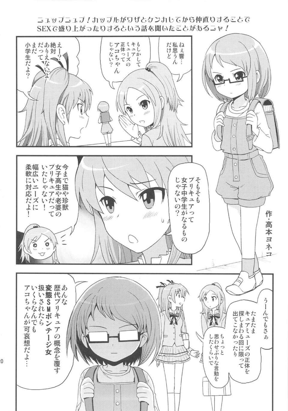 (C80) (同人誌) [居酒屋よっちゃん (江ノ島行き)] サラウンデッド (プリキュア) 19/22 