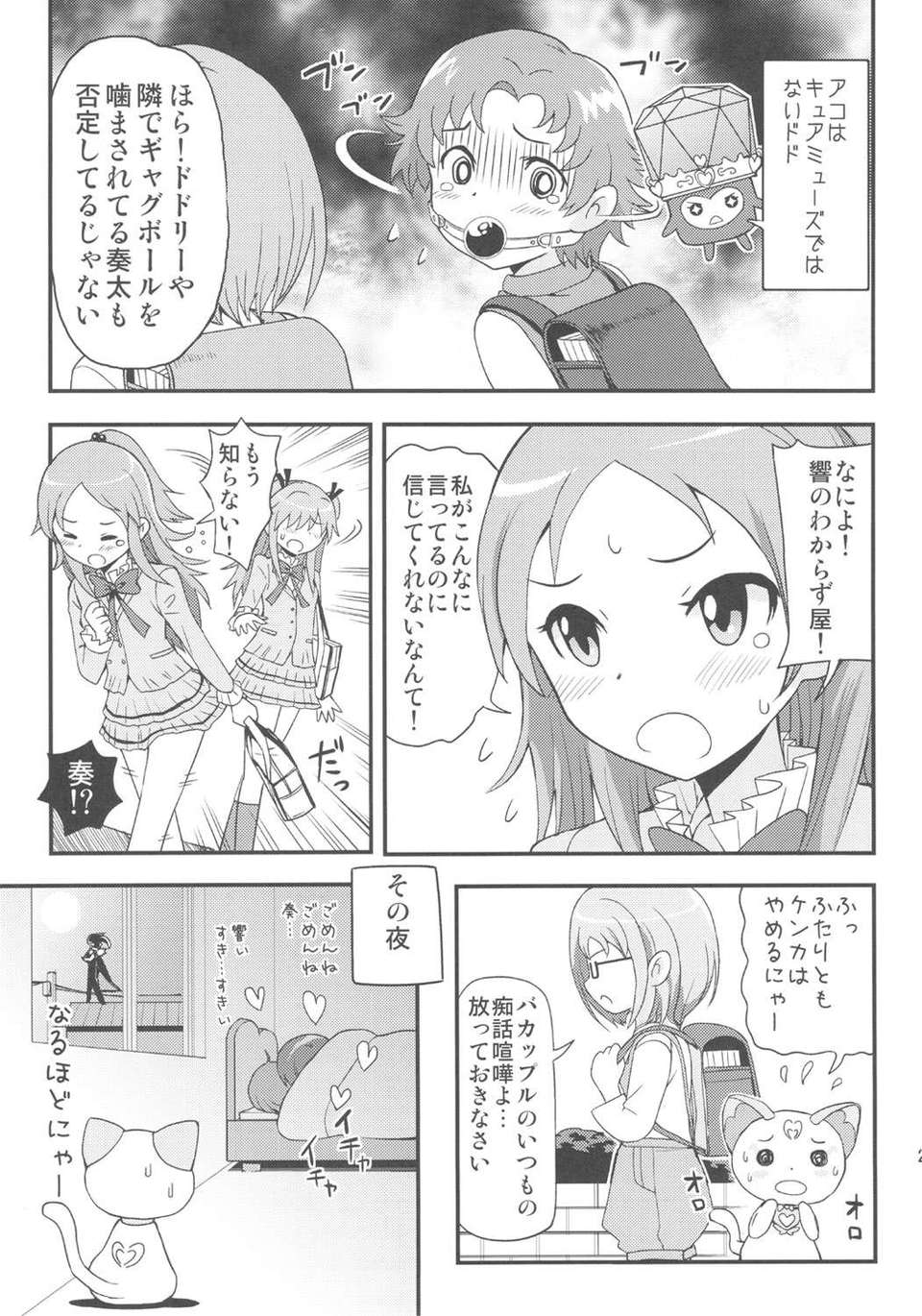 (C80) (同人誌) [居酒屋よっちゃん (江ノ島行き)] サラウンデッド (プリキュア) 20/22 