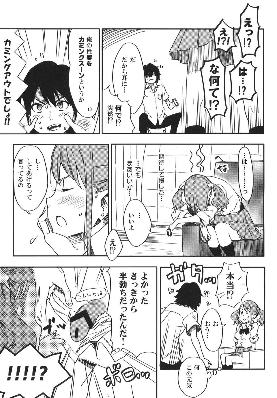 (C80) (同人誌) [森井さんとこの (森井しづき)] あなるちゃんの名前を僕たちはまだ知らない。 (あの日見た花の名前を僕達はまだ知らない) 12/21 