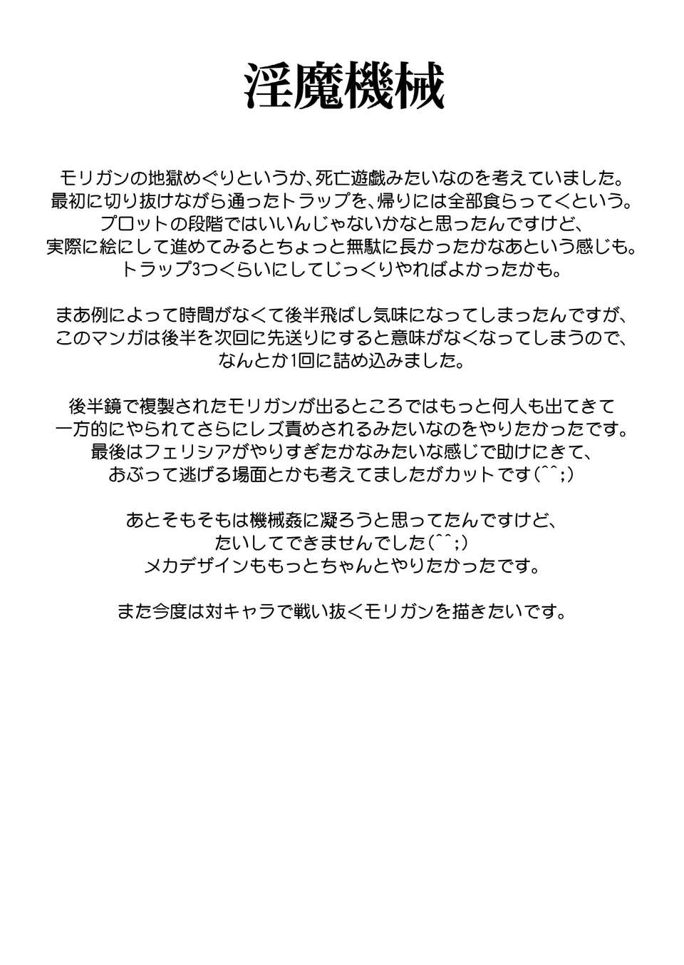 (C80) (同人誌) [悠理愛個人誌會] 淫魔機械 (ヴァンパイア) 65/72 