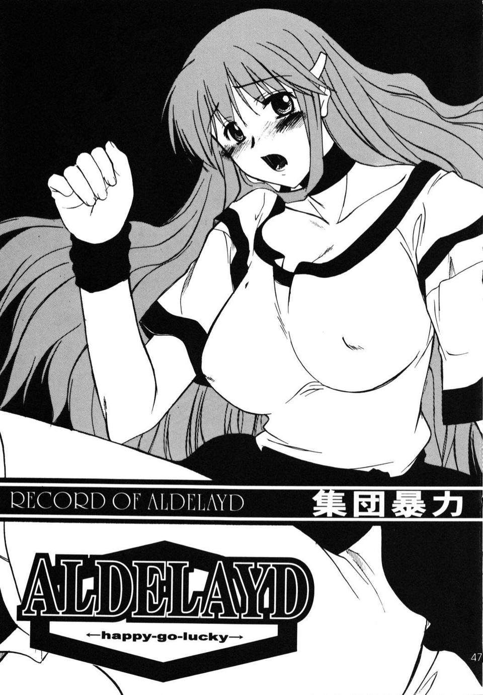(C80) (同人誌) [集団暴力 (むらさき朱)] Record of ALDELAYD archive.01 総集編 51/84 