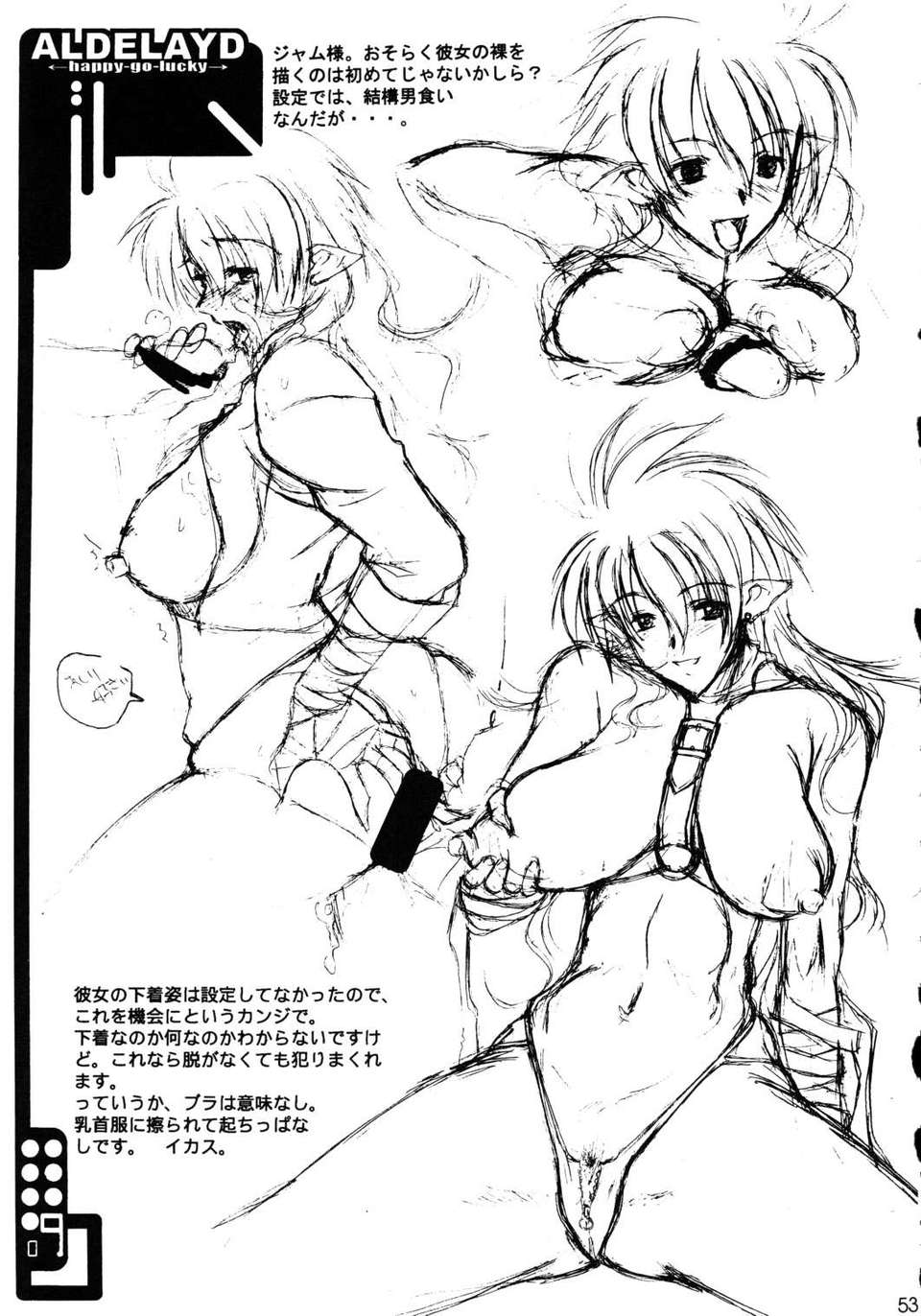 (C80) (同人誌) [集団暴力 (むらさき朱)] Record of ALDELAYD archive.01 総集編 57/84 