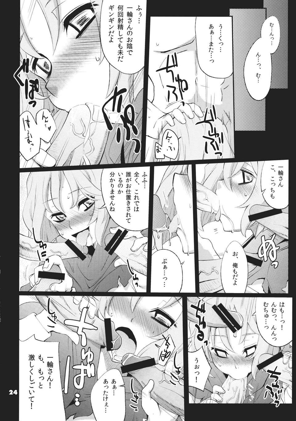 (C80) (同人誌) [藤色茶房] Imitation×Fake (東方) 24/34 