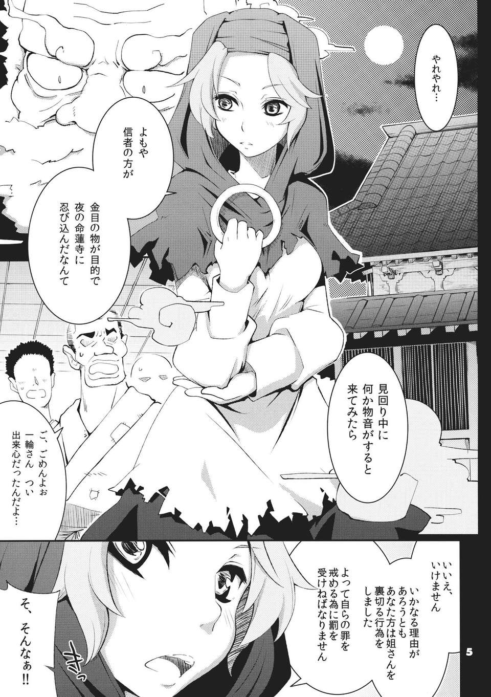 (C80) (同人誌) [藤色茶房] Imitation×Fake (東方) 25/34 