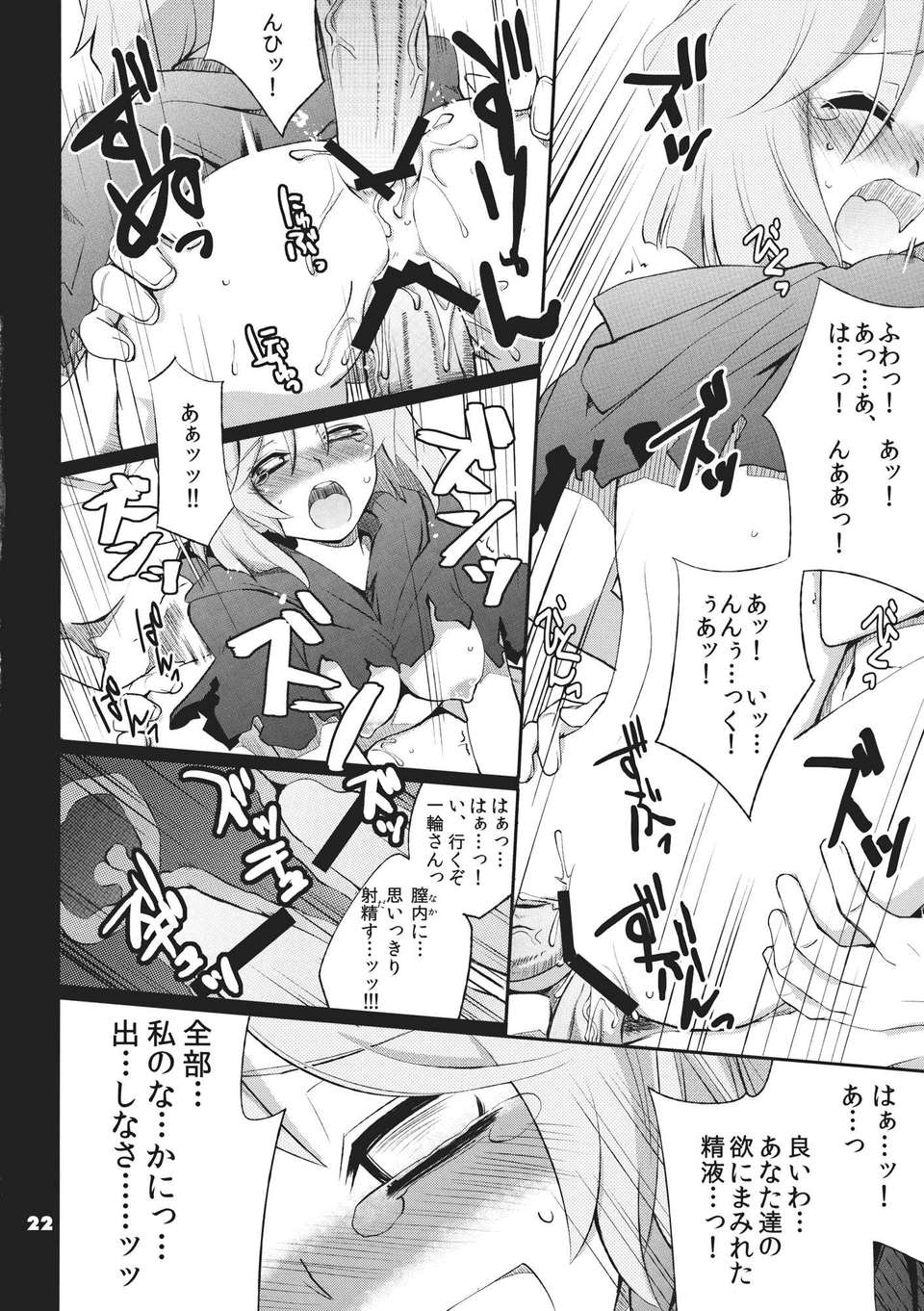 (C80) (同人誌) [藤色茶房] Imitation×Fake (東方) 26/34 