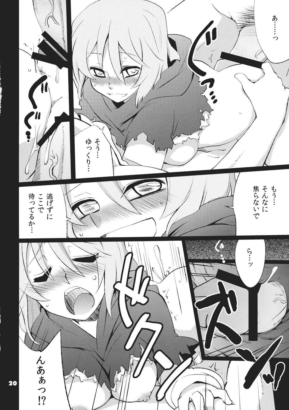 (C80) (同人誌) [藤色茶房] Imitation×Fake (東方) 33/34 