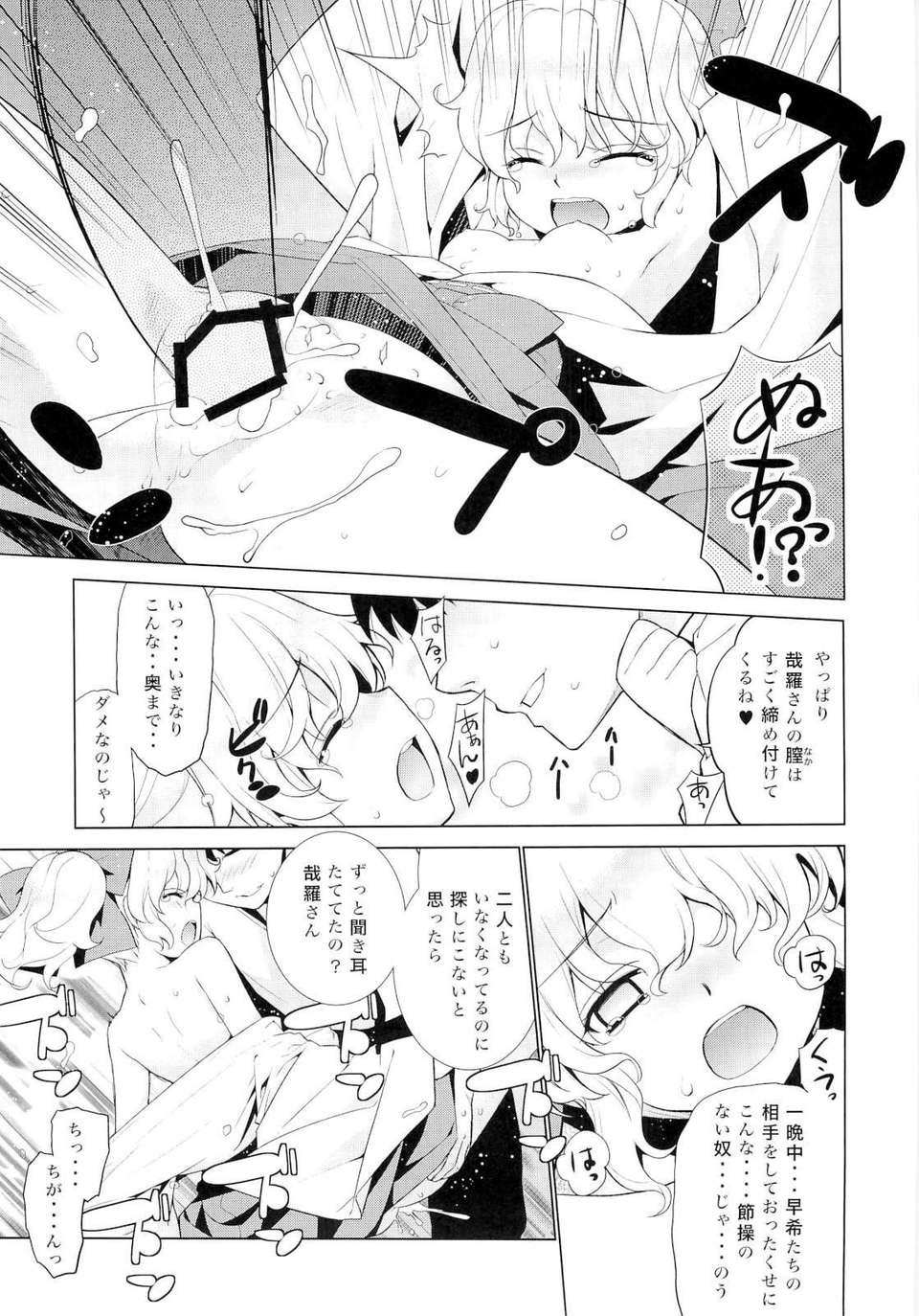(C80) (同人誌) [稍日向屋] 哉羅さまの日常 伍 (オリジナル) 16/30 