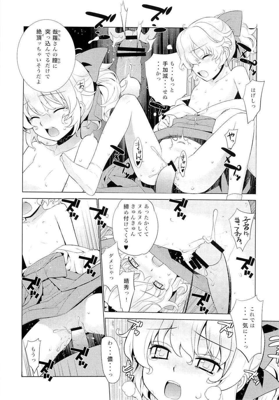 (C80) (同人誌) [稍日向屋] 哉羅さまの日常 伍 (オリジナル) 17/30 
