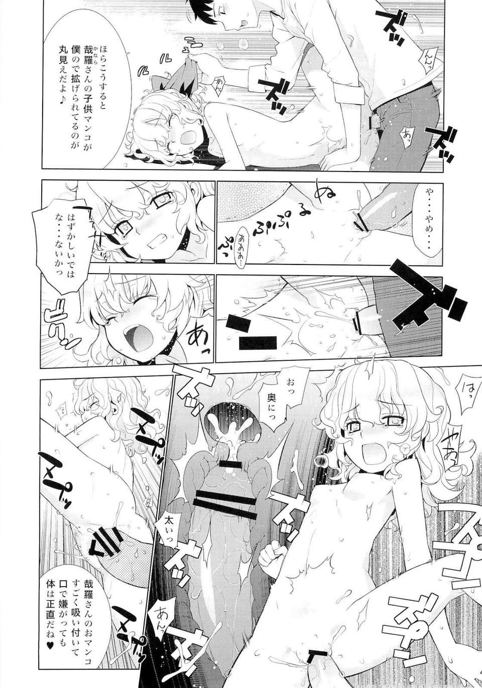 (C80) (同人誌) [稍日向屋] 哉羅さまの日常 伍 (オリジナル) 21/30 