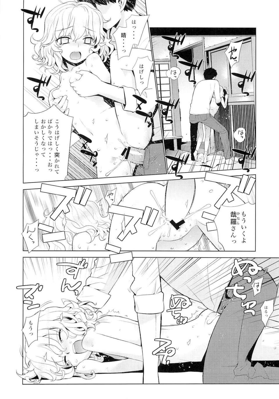 (C80) (同人誌) [稍日向屋] 哉羅さまの日常 伍 (オリジナル) 23/30 