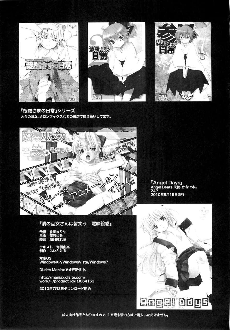 (C80) (同人誌) [稍日向屋] 哉羅さまの日常 伍 (オリジナル) 28/30 