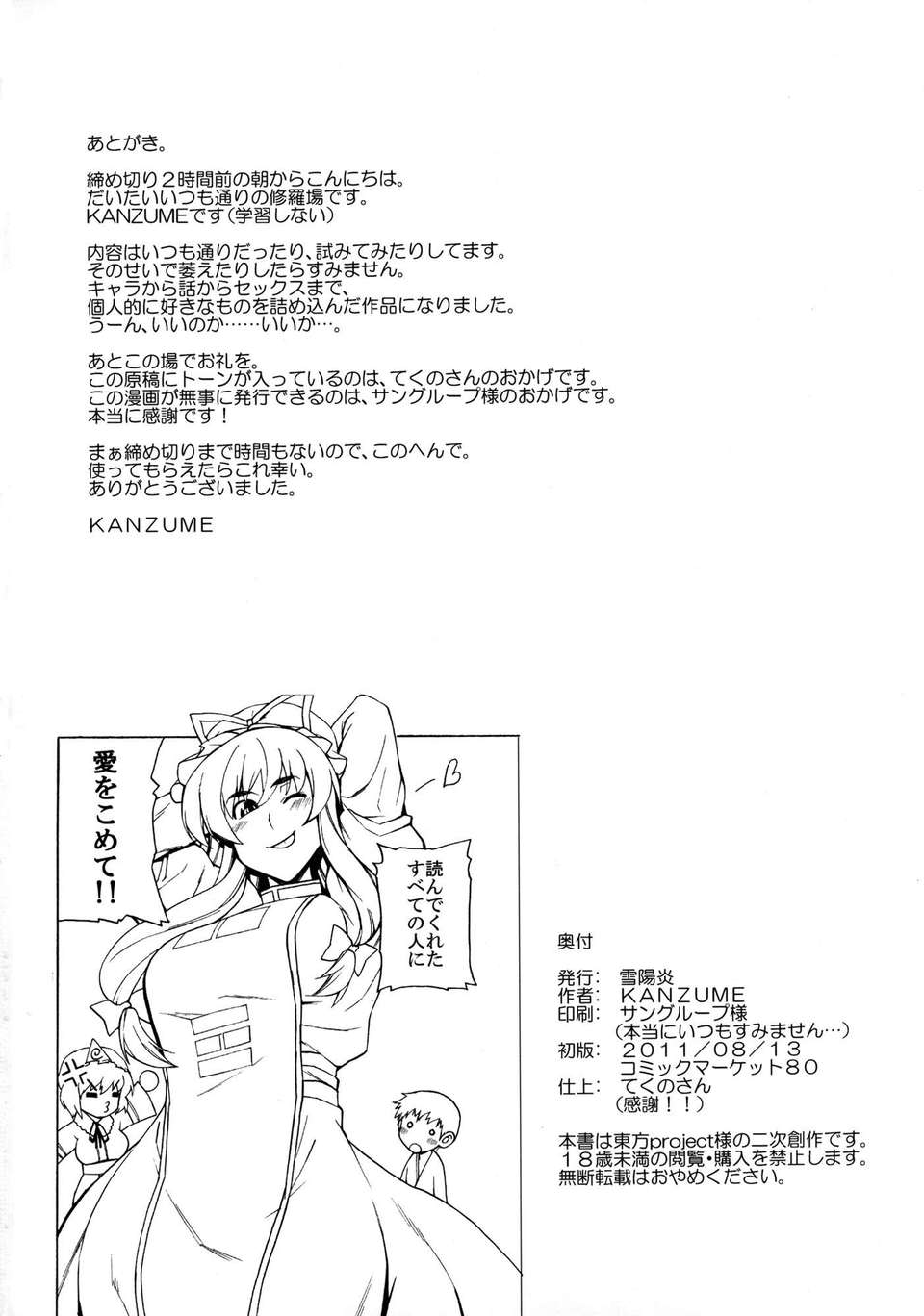 (C80) (同人誌) [雪陽炎] ラブコネクション (東方) 17/29 