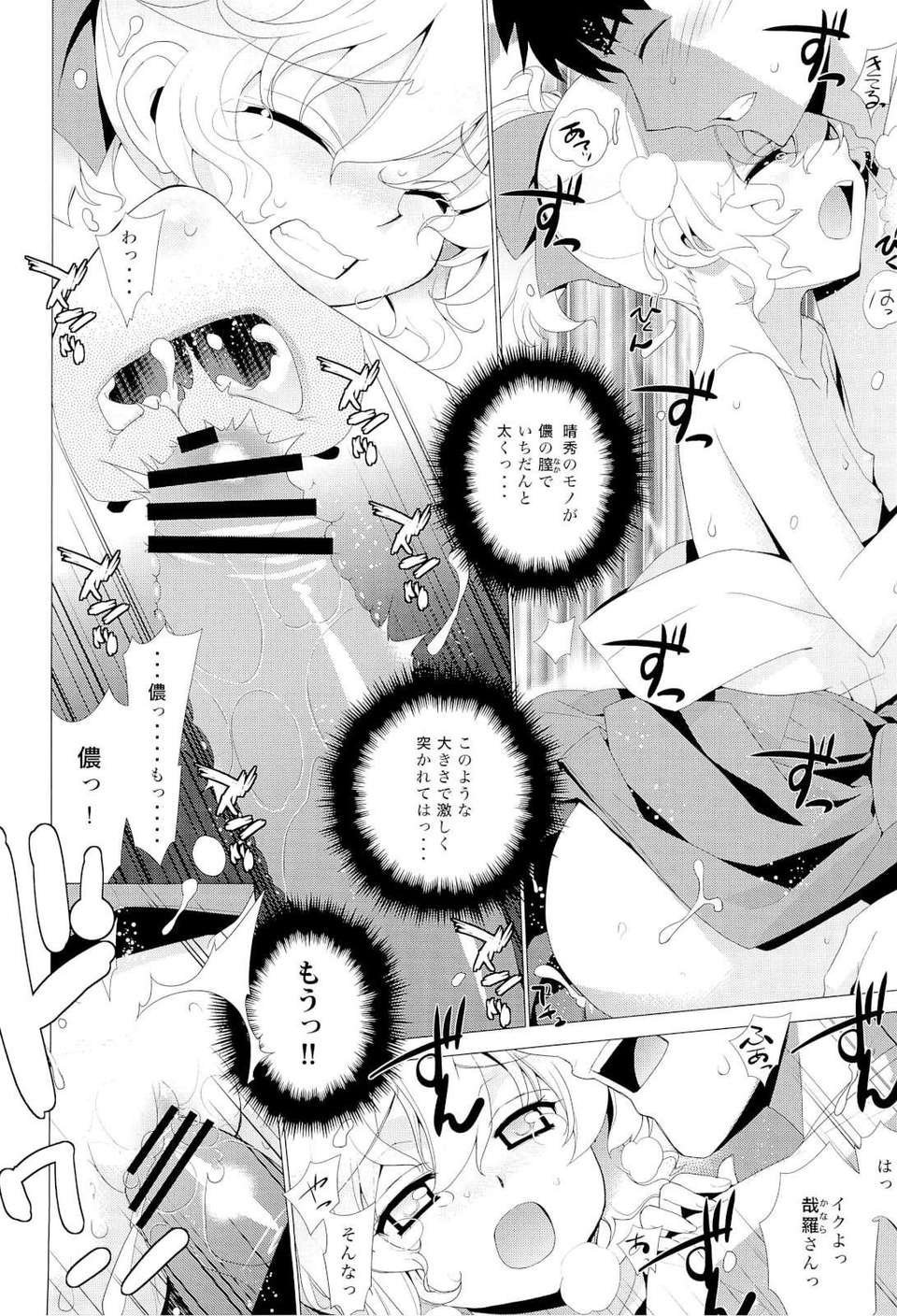 (C80) (同人誌) [稍日向屋] 哉羅さまの日常壱弐參肆+α総集編 (オリジナル) 69/110 