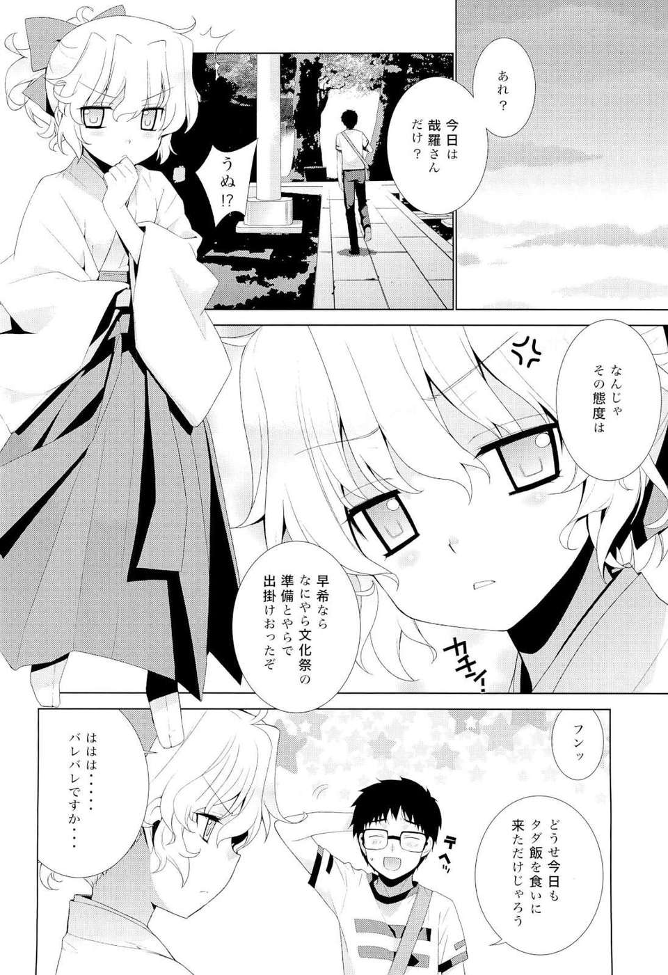 (C80) (同人誌) [稍日向屋] 哉羅さまの日常壱弐參肆+α総集編 (オリジナル) 71/110 