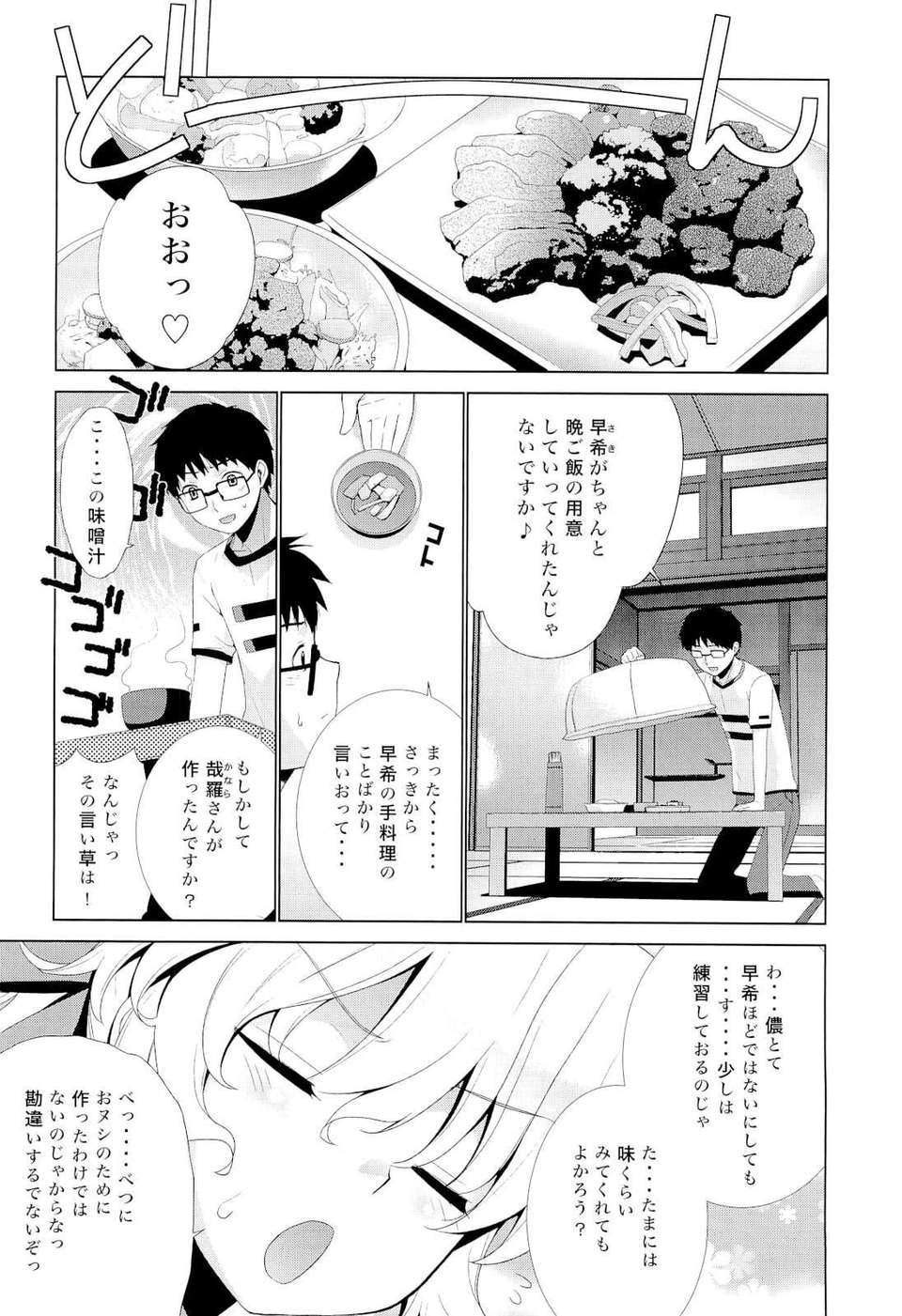 (C80) (同人誌) [稍日向屋] 哉羅さまの日常壱弐參肆+α総集編 (オリジナル) 73/110 