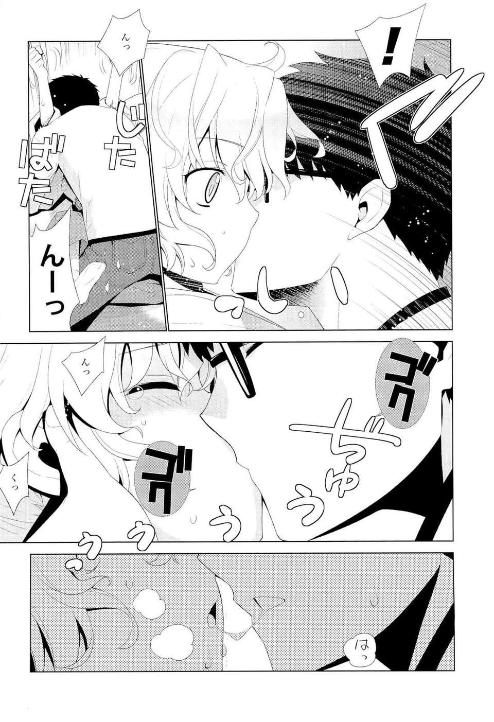 (C80) (同人誌) [稍日向屋] 哉羅さまの日常壱弐參肆+α総集編 (オリジナル) 75/110 