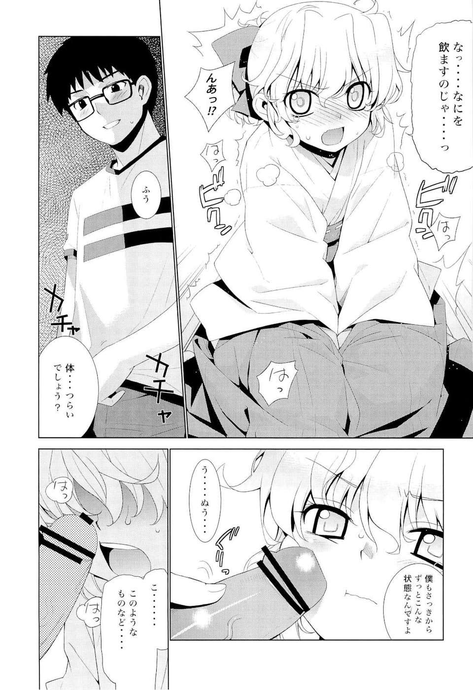 (C80) (同人誌) [稍日向屋] 哉羅さまの日常壱弐參肆+α総集編 (オリジナル) 76/110 