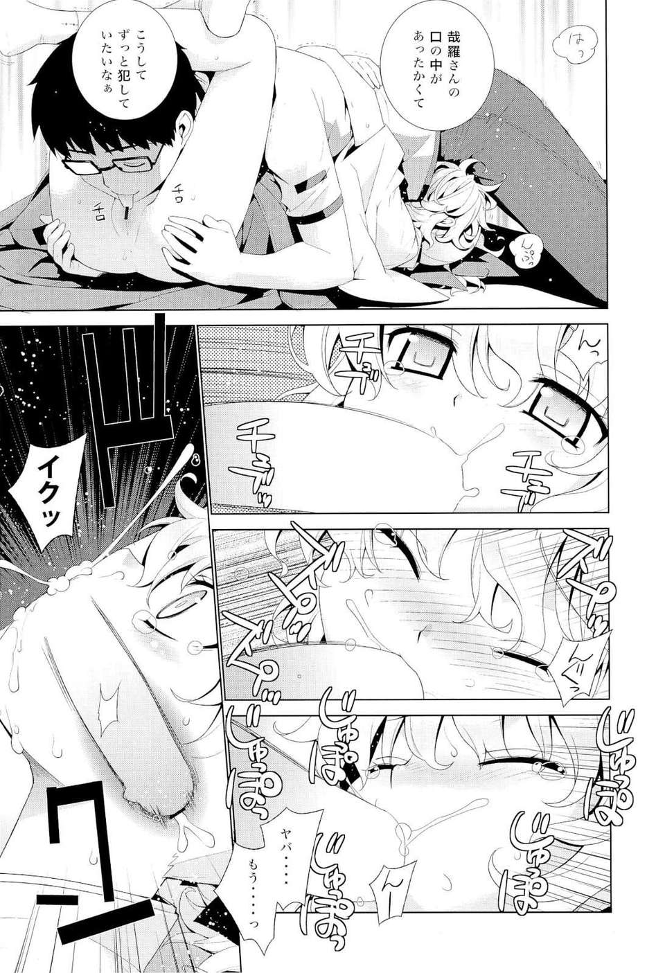 (C80) (同人誌) [稍日向屋] 哉羅さまの日常壱弐參肆+α総集編 (オリジナル) 79/110 